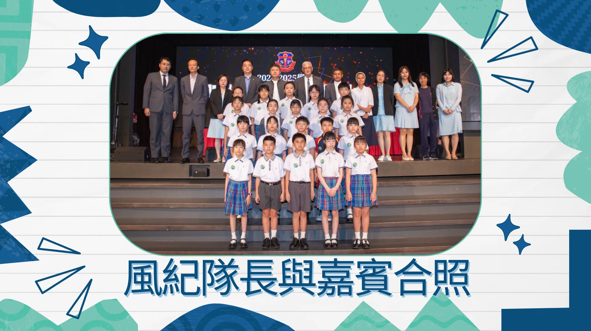 2024-2025 正副班長暨風紀就職典禮