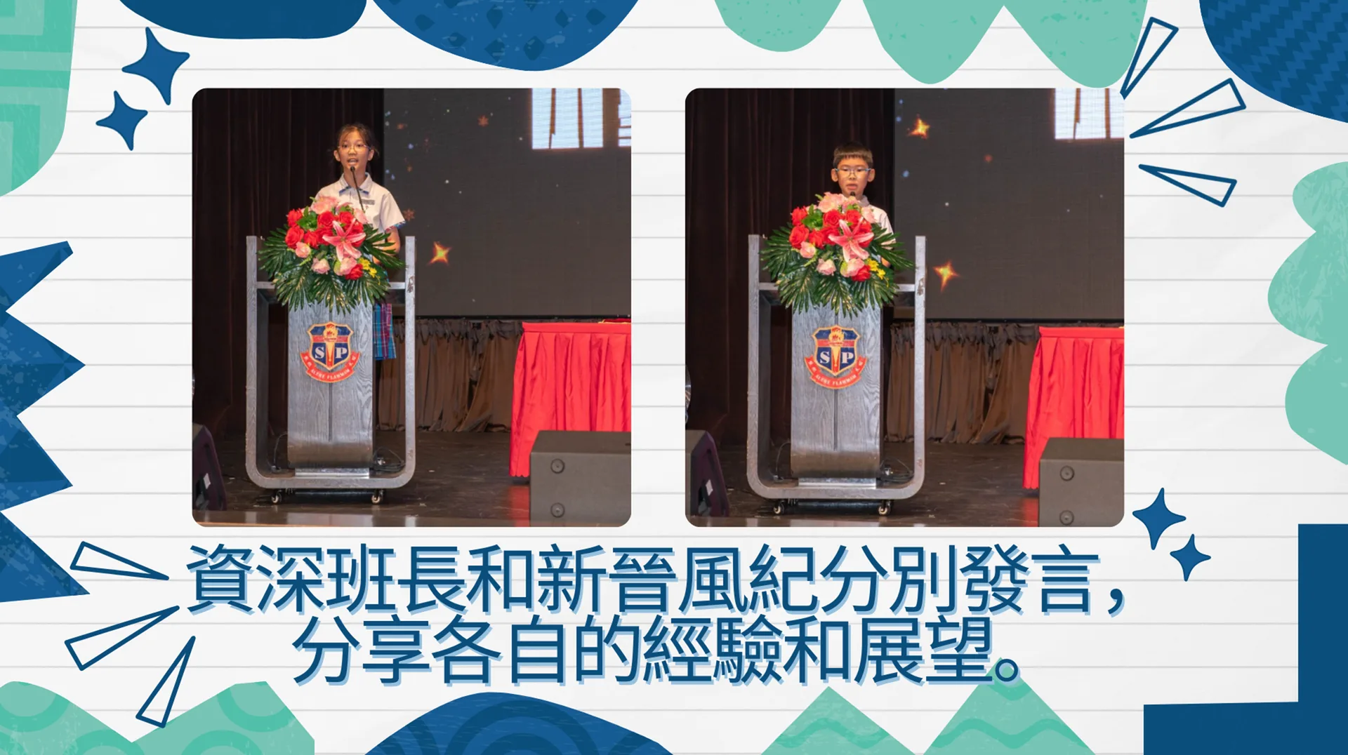 2024-2025 正副班長暨風紀就職典禮