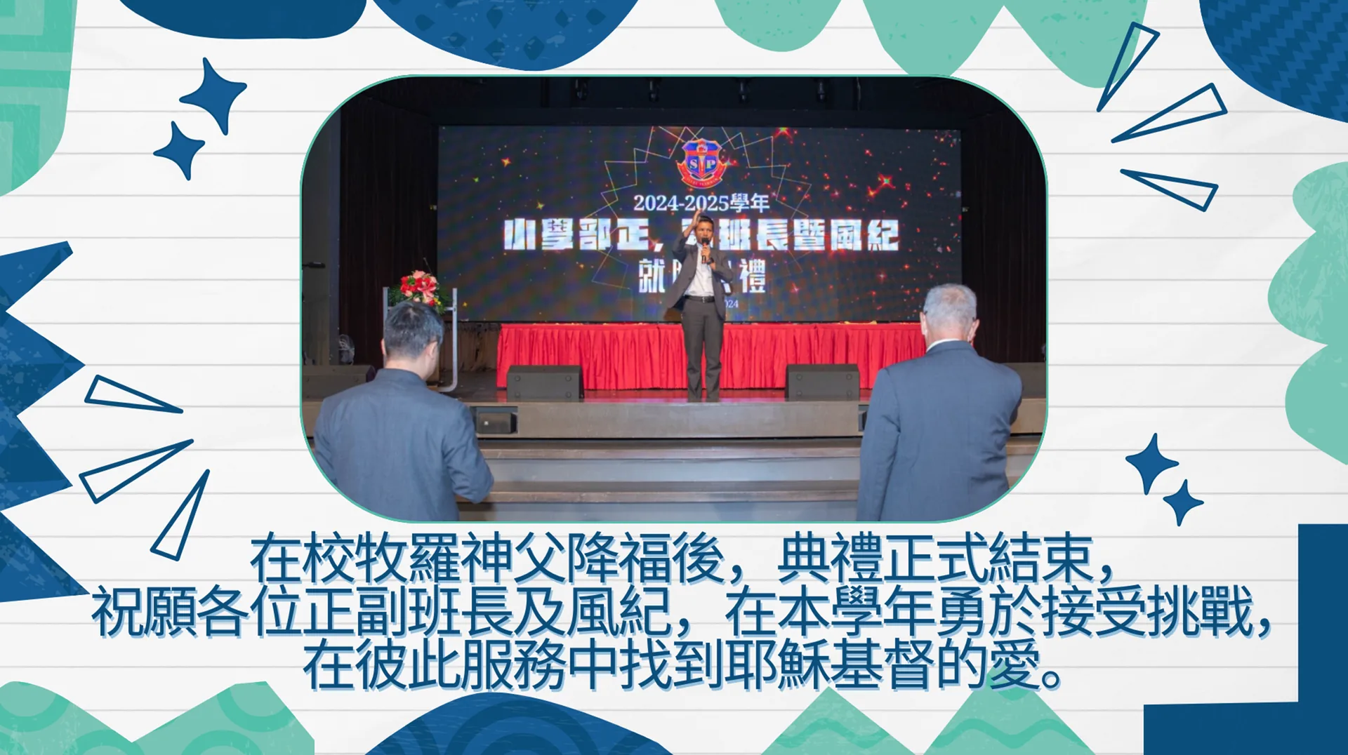 2024-2025 正副班長暨風紀就職典禮