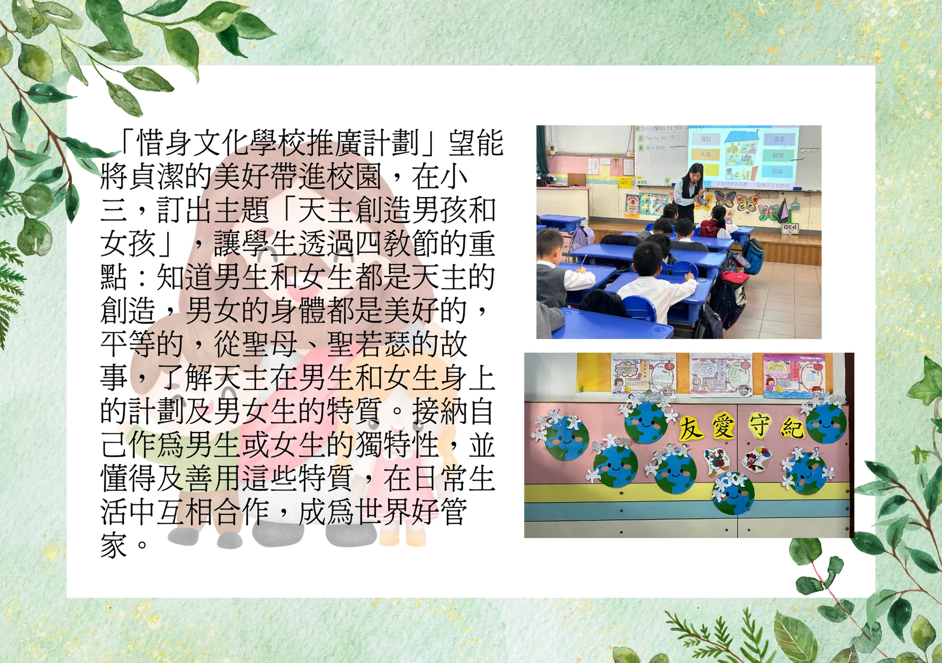 「惜身文化」入校計劃--小三試教