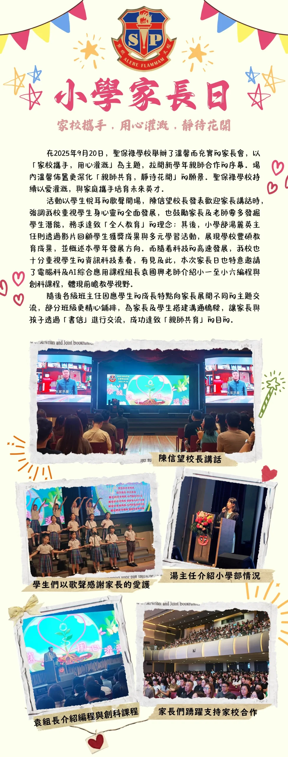2026-2026小學部家長日