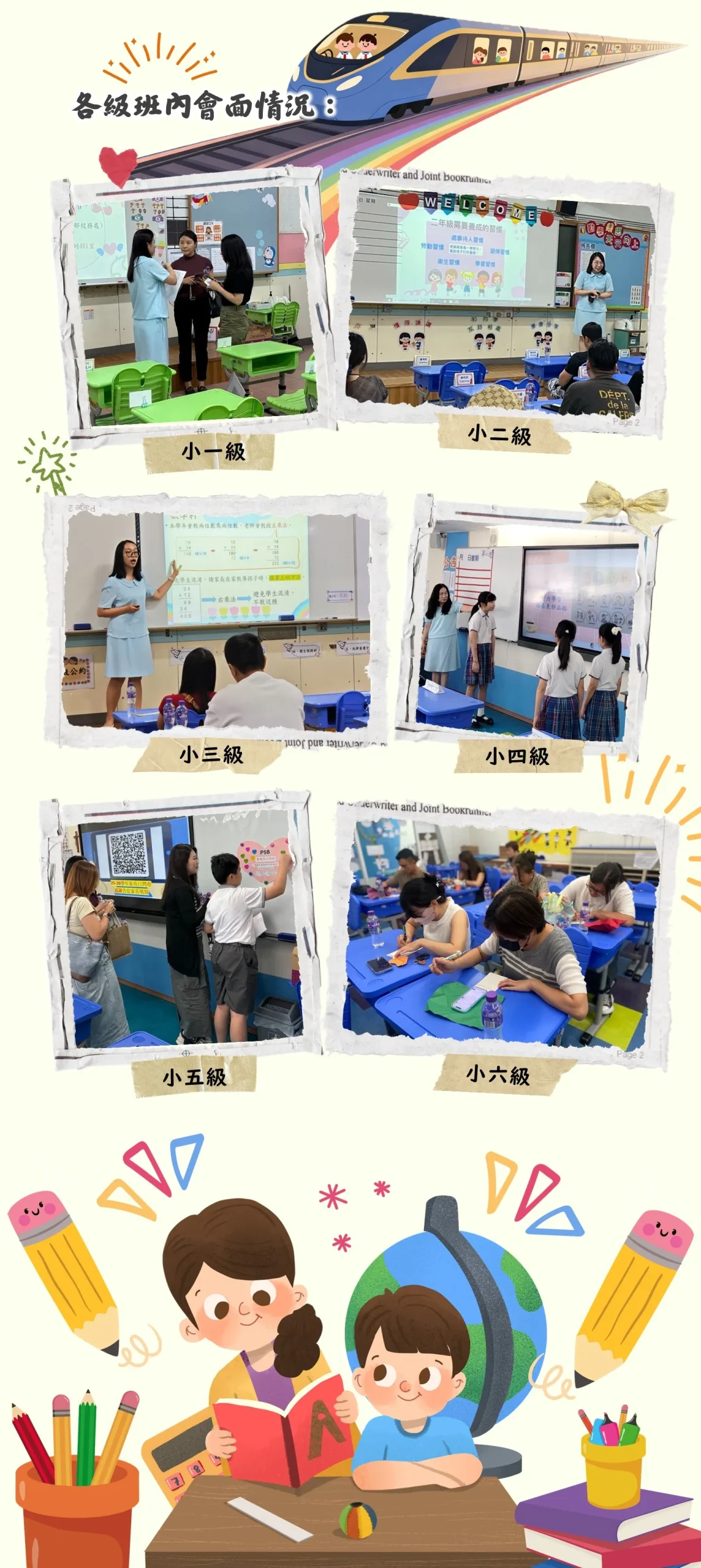 2026-2026小學部家長日