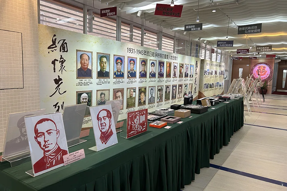 聖保祿學校中國人民抗日戰爭暨世界反法西斯戰爭勝利80周年 歷史展覽─偉大的勝利
