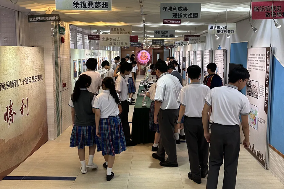聖保祿學校中國人民抗日戰爭暨世界反法西斯戰爭勝利80周年 歷史展覽─偉大的勝利