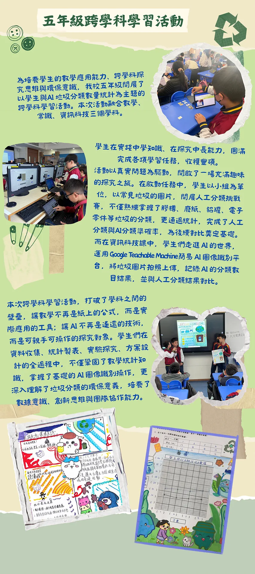 五年級AI跨學科學習活動