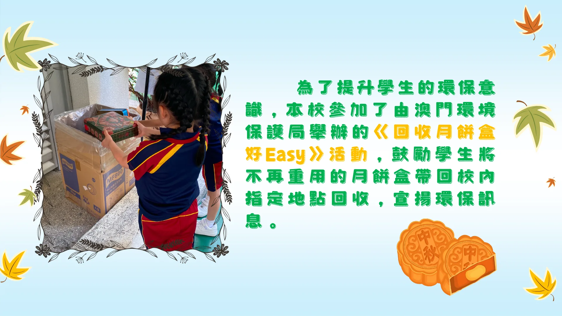 回收月餅盒好EASY