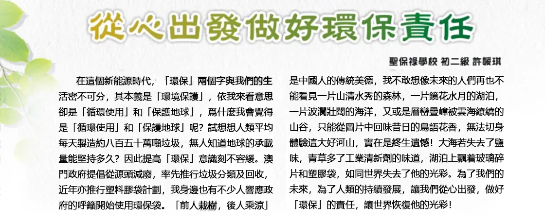 從心出發做好環保責任
