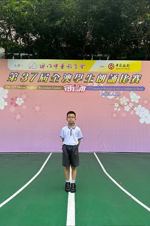 第三十七屆全澳學生朗讀比賽