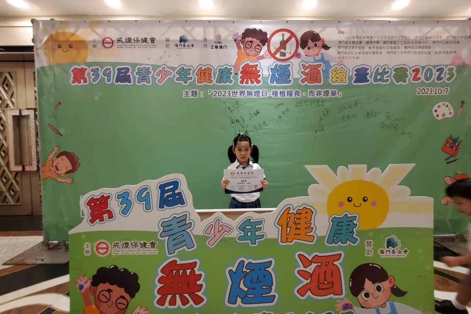 第三十九屆青少年健康無煙酒畫比賽2023