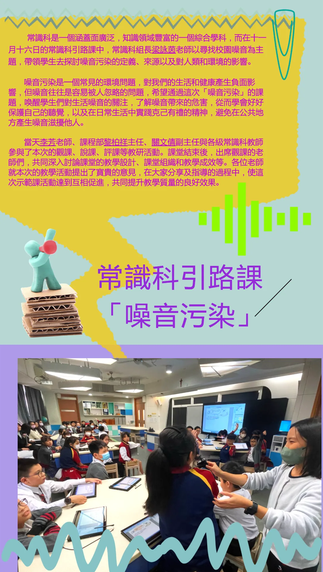 2023-2024常識科引路課