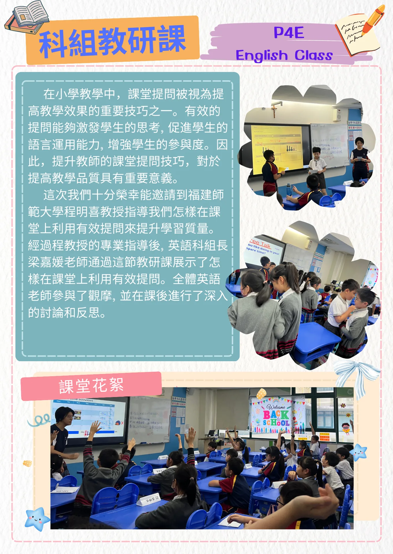 小學英文科組教研課