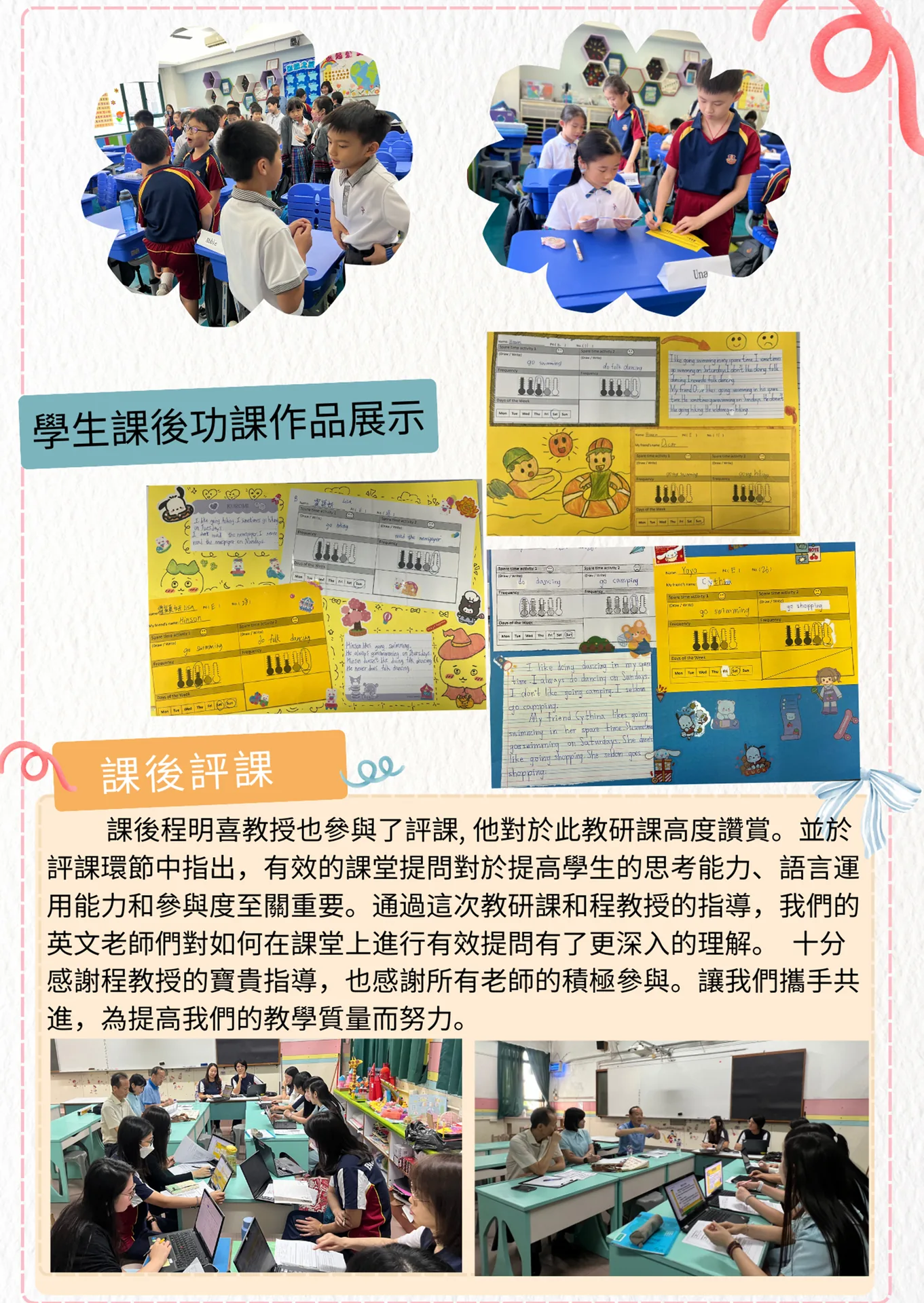 小學英文科組教研課