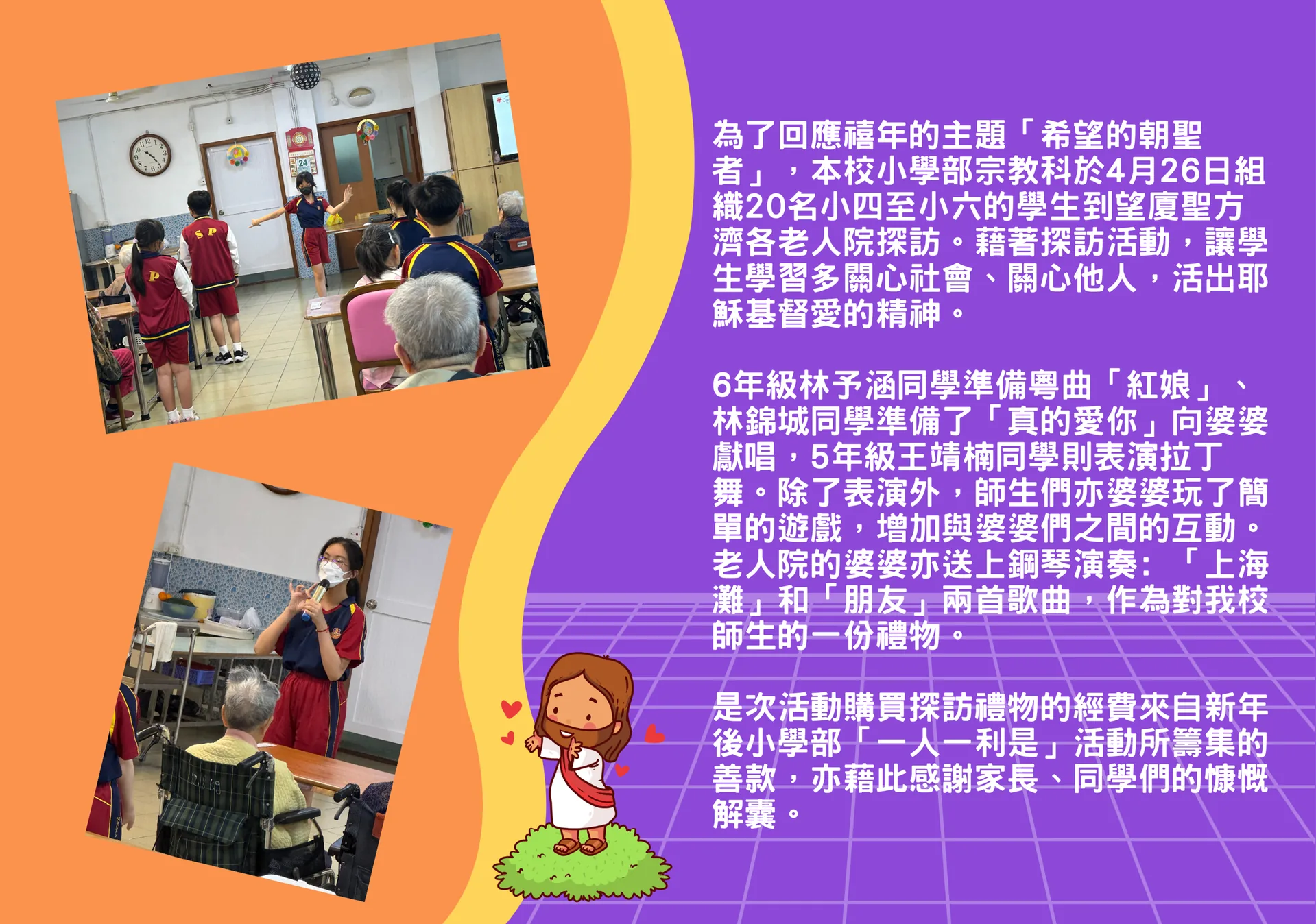 宗教科愛德服務-探訪活動