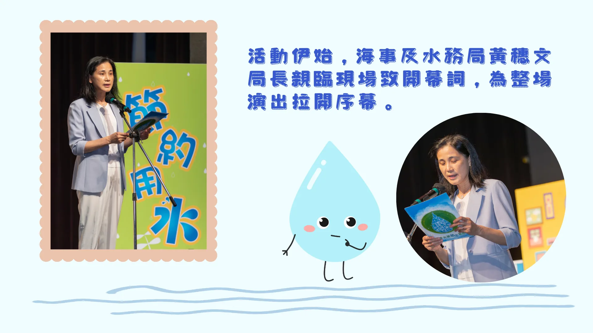 《威水超人》節水宣傳劇