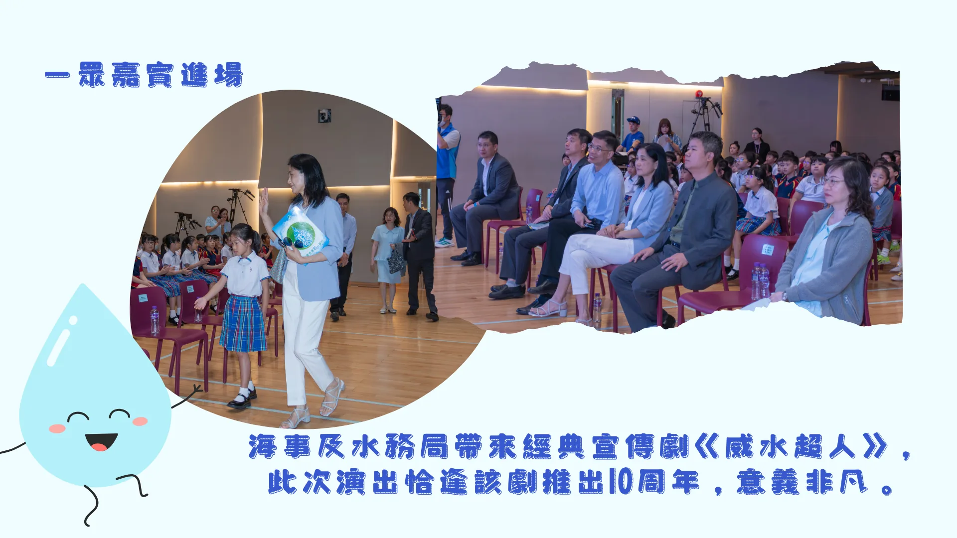 《威水超人》節水宣傳劇