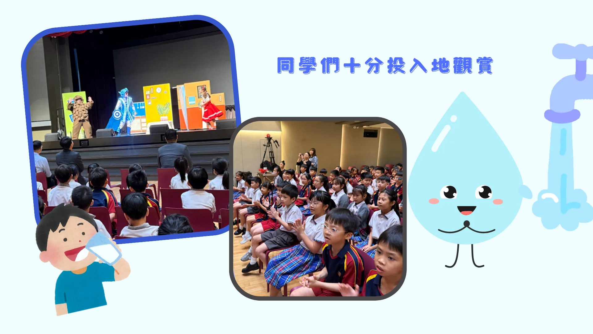 《威水超人》節水宣傳劇