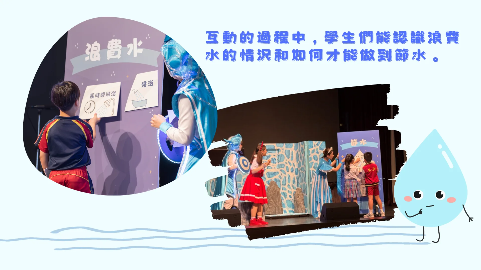 《威水超人》節水宣傳劇