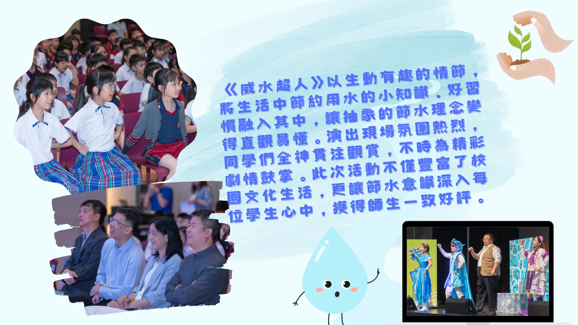 《威水超人》節水宣傳劇