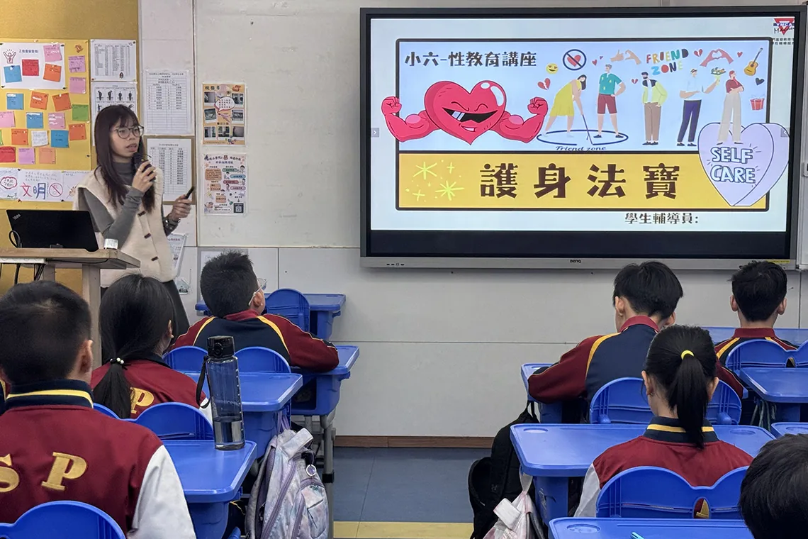 小六性教育講座—護身法寶
