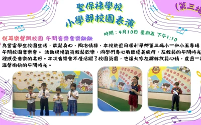 學生校園表演