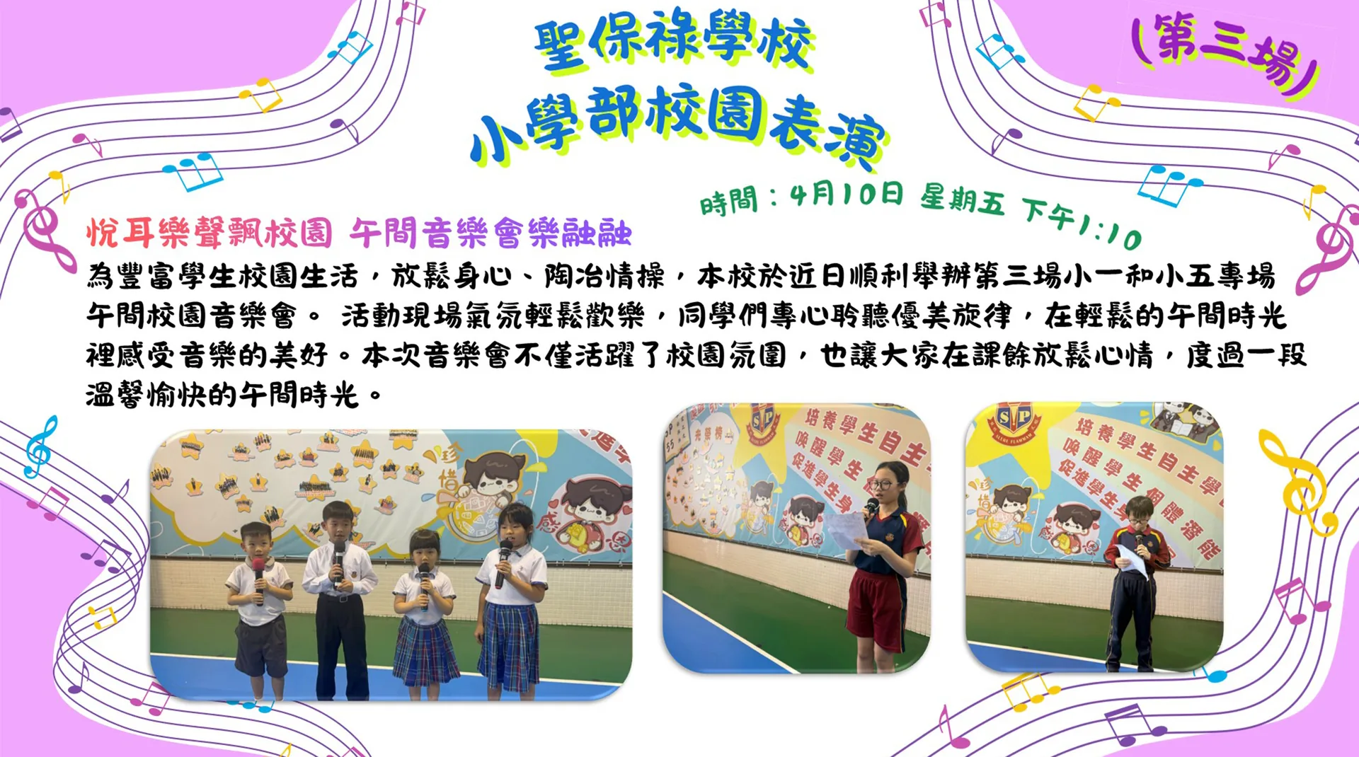 學生校園表演