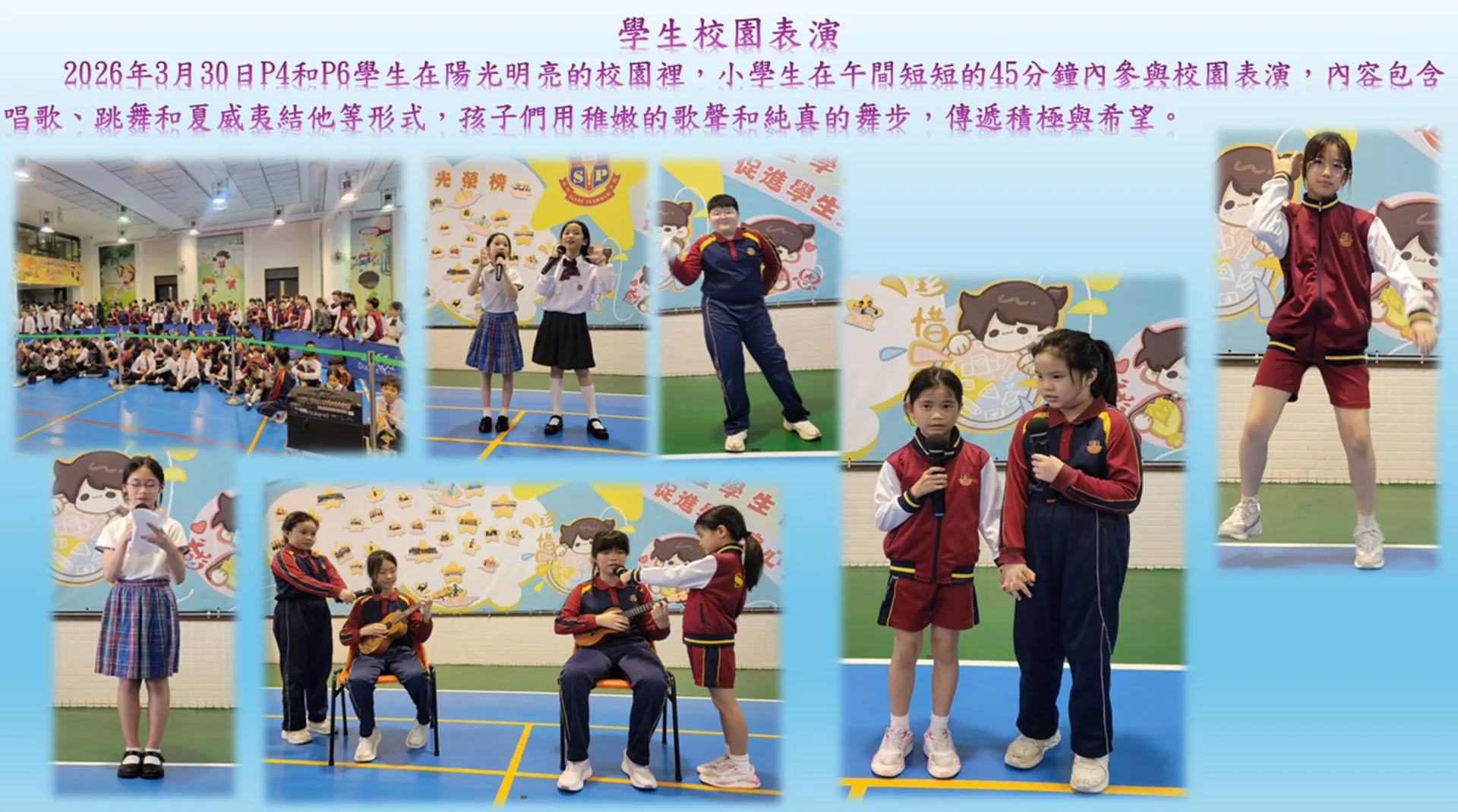 學生校園表演