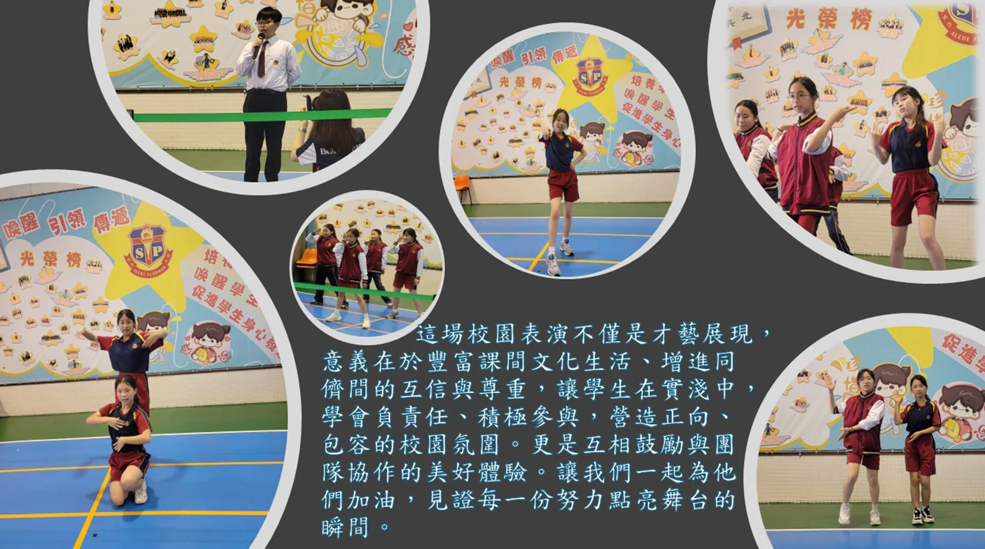 學生校園表演