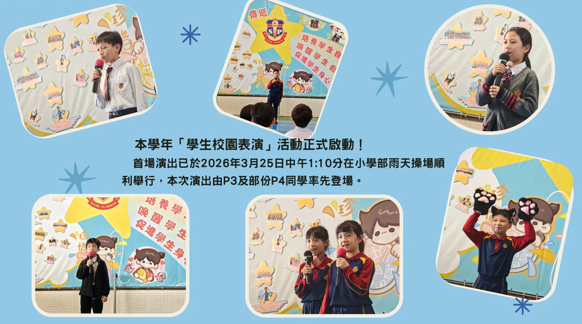 學生校園表演