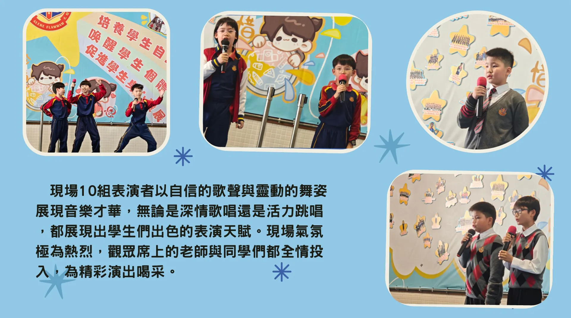 學生校園表演