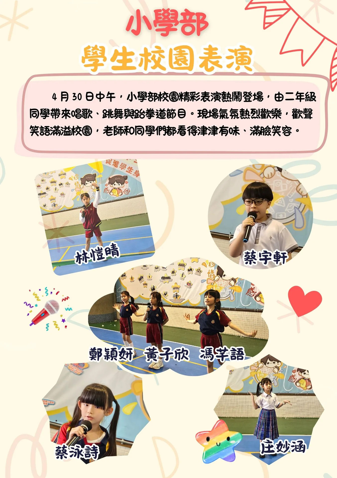 學生校園表演