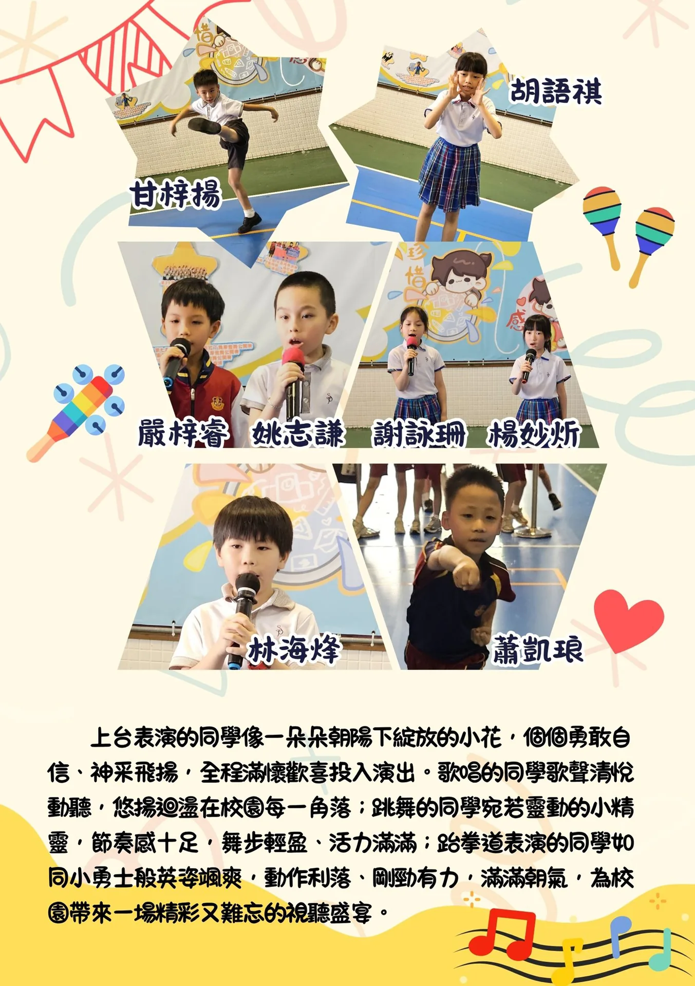 學生校園表演