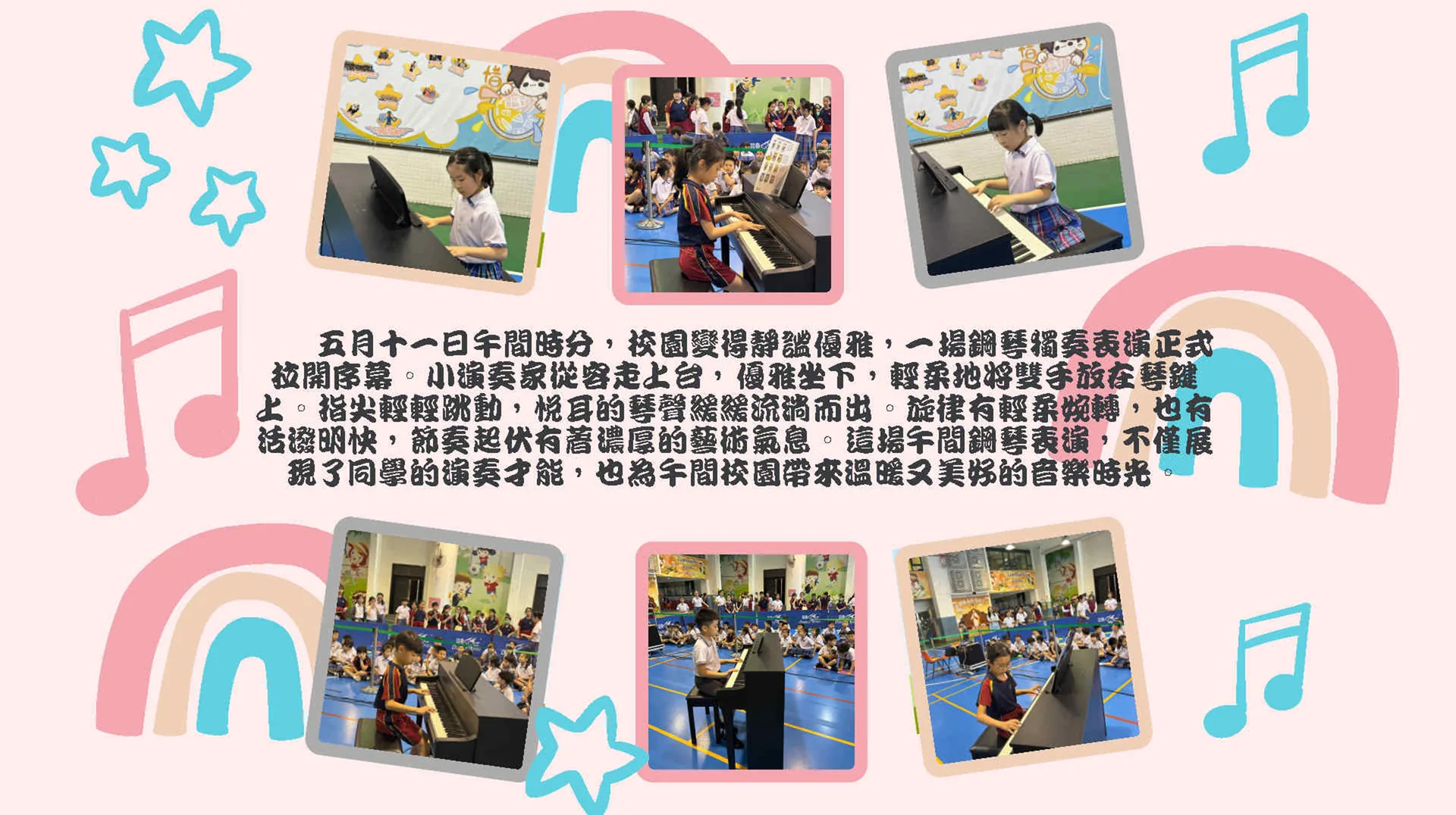 學生校園表演