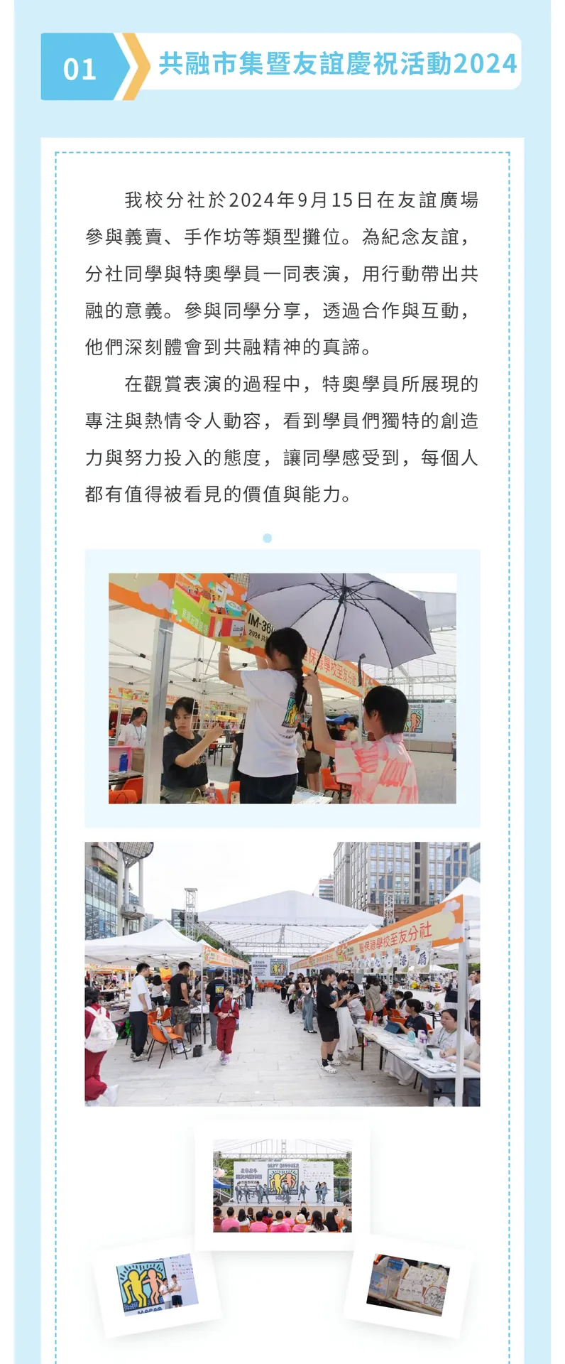 24-25學年聖保祿至友分社活動總覽