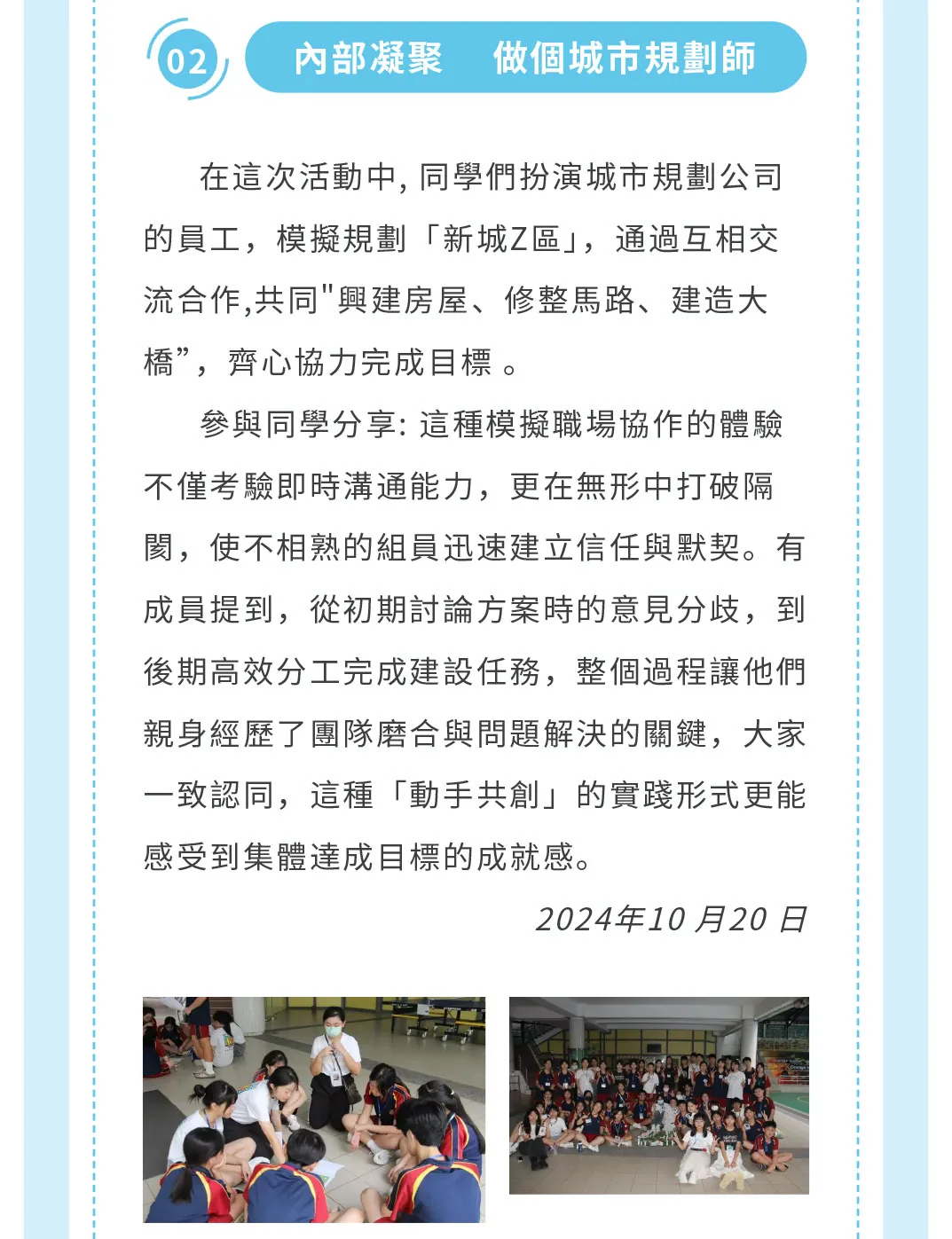 24-25學年聖保祿至友分社活動總覽