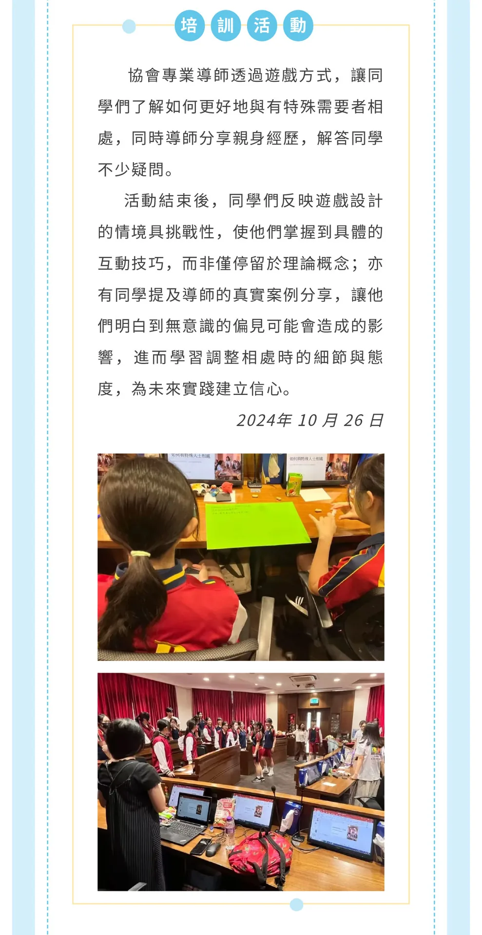 24-25學年聖保祿至友分社活動總覽