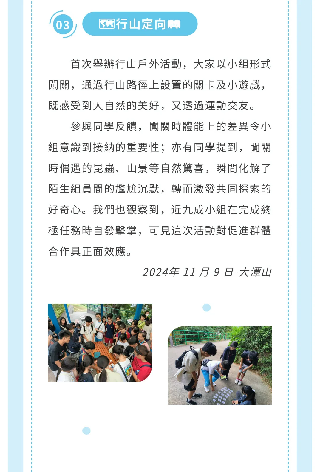 24-25學年聖保祿至友分社活動總覽