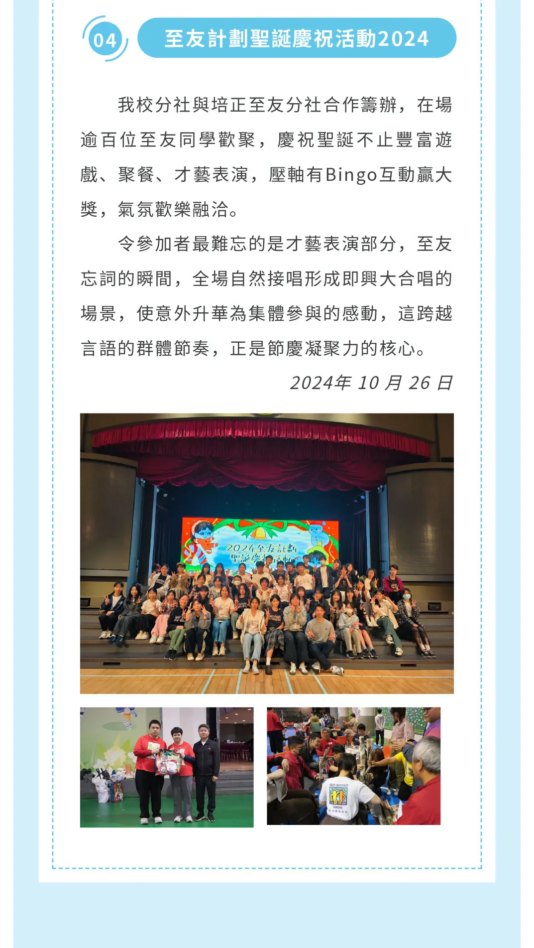 24-25學年聖保祿至友分社活動總覽
