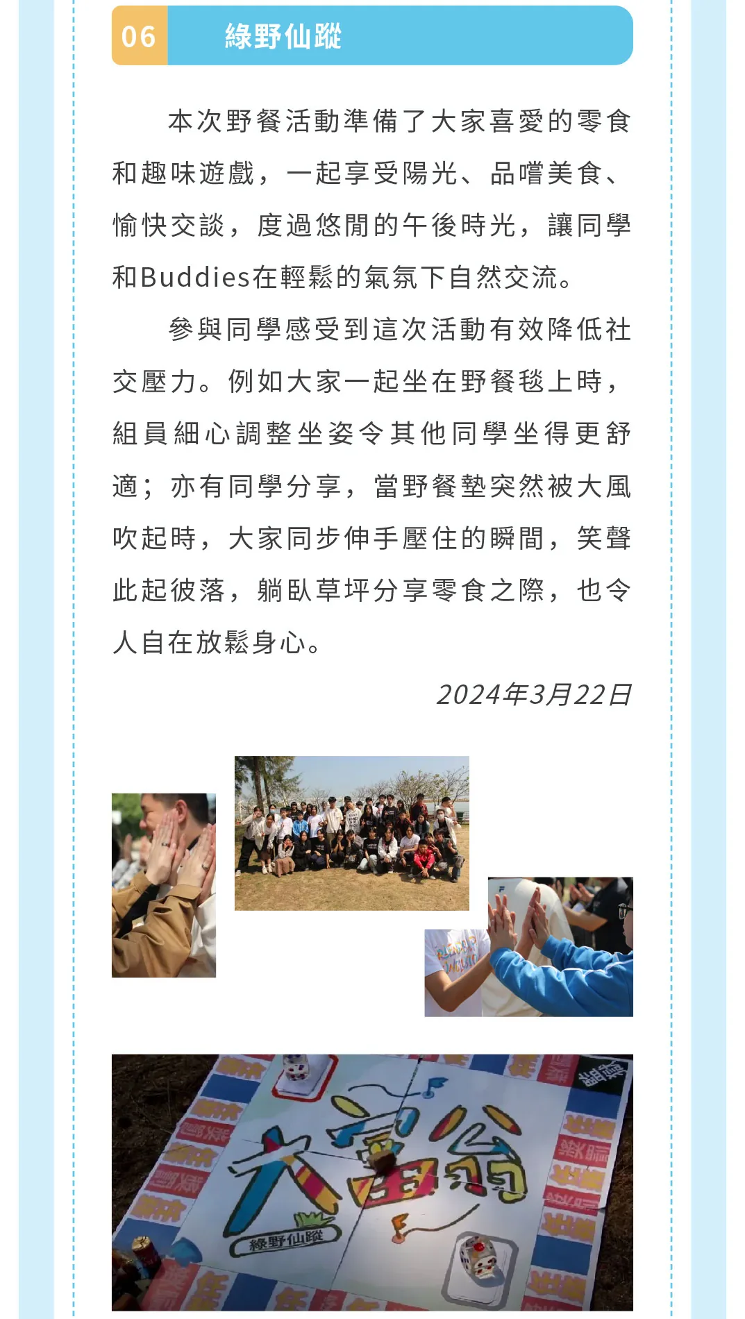 24-25學年聖保祿至友分社活動總覽