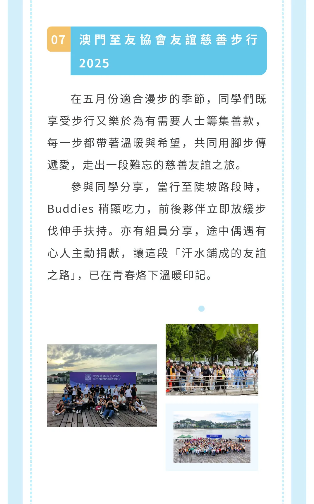 24-25學年聖保祿至友分社活動總覽