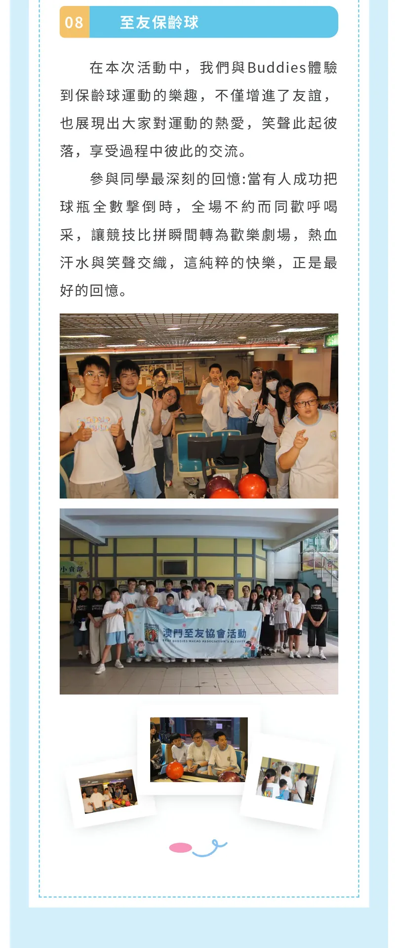 24-25學年聖保祿至友分社活動總覽