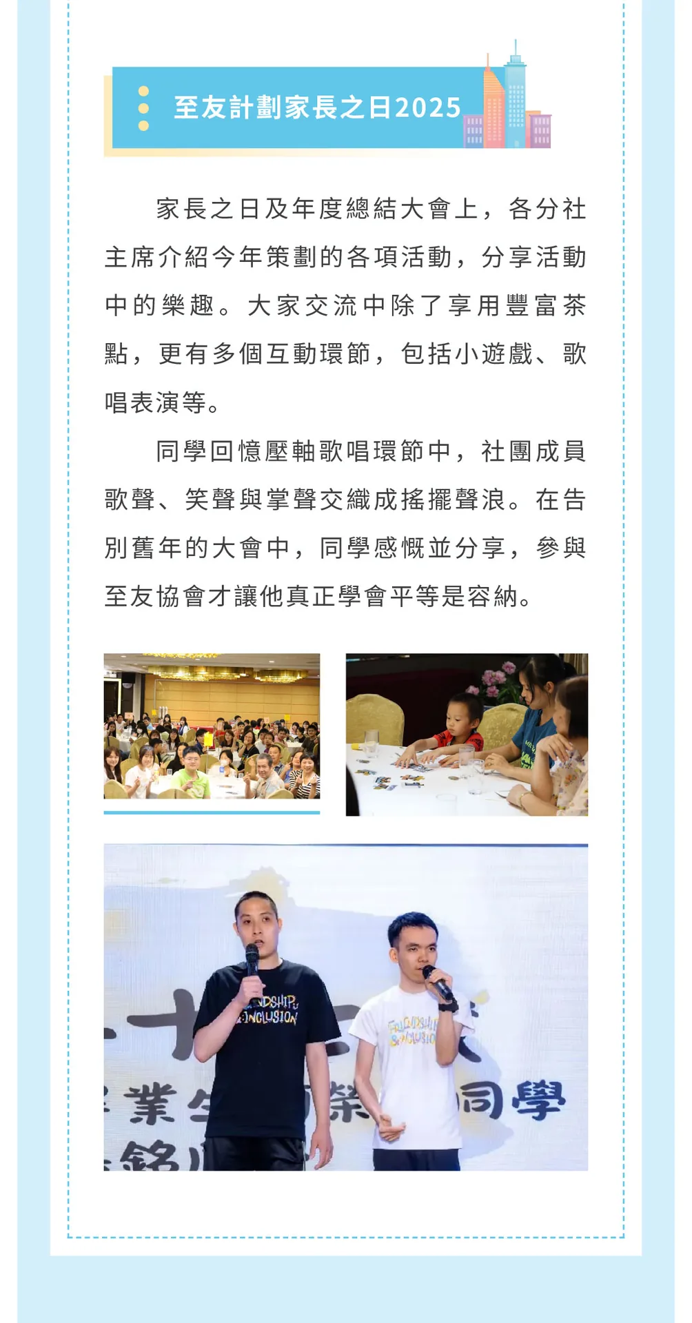 24-25學年聖保祿至友分社活動總覽