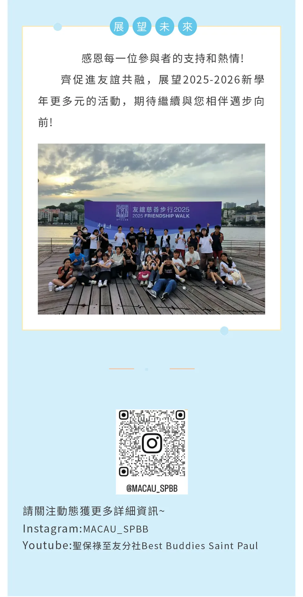 24-25學年聖保祿至友分社活動總覽