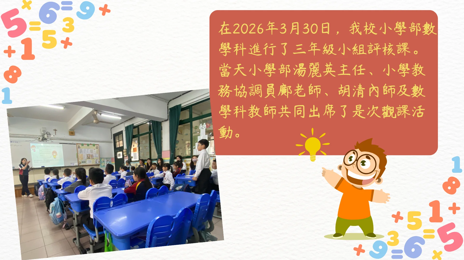 25-26年度小三數學評核課