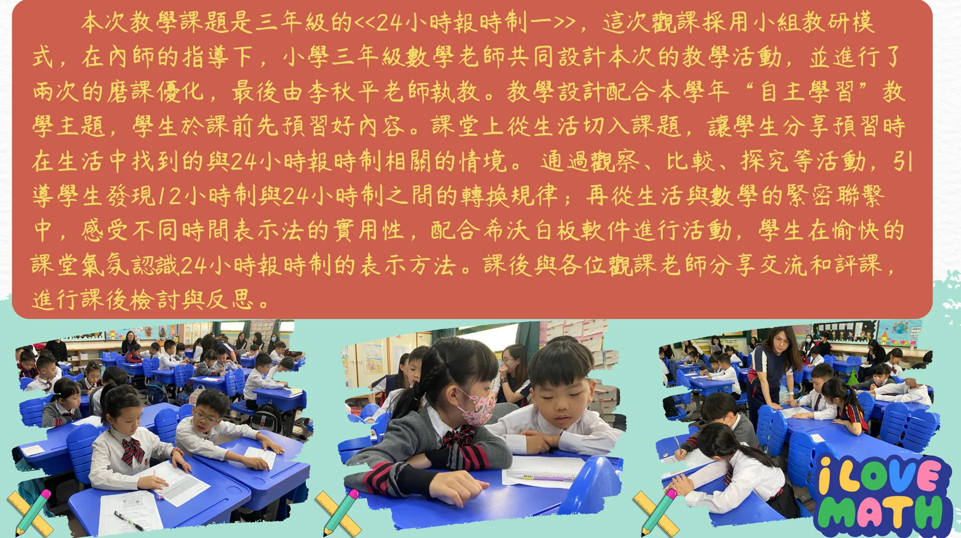25-26年度小三數學評核課