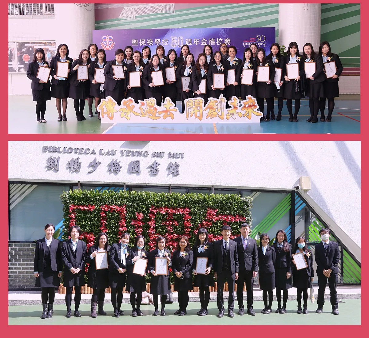 春風化雨五十載，全人教育創輝煌