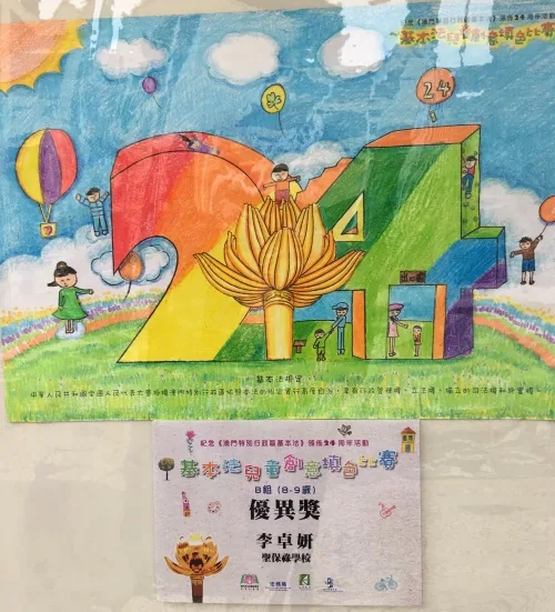 基本法填色
