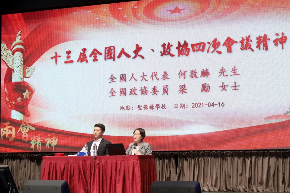 「十三屆全國人大、政協四次會議精神傳達」分享會