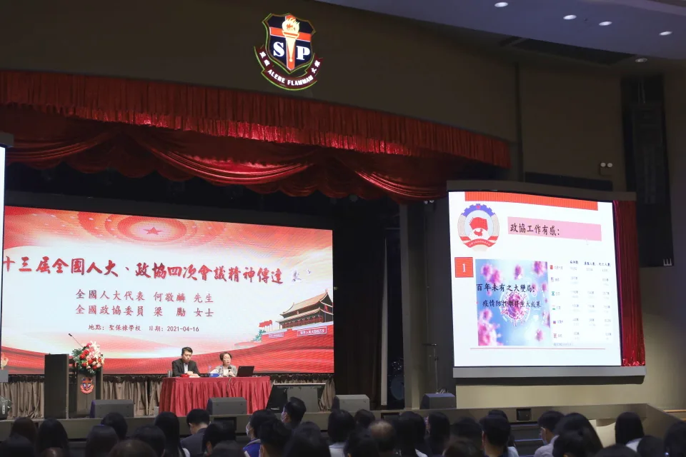 「十三屆全國人大、政協四次會議精神傳達」分享會