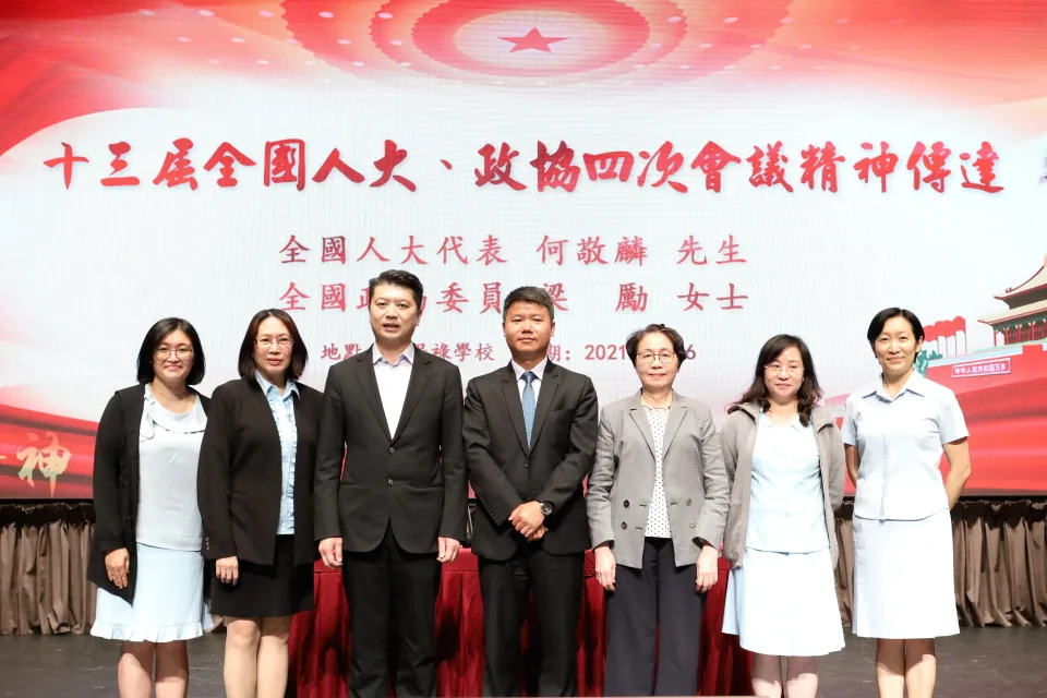 「十三屆全國人大、政協四次會議精神傳達」分享會