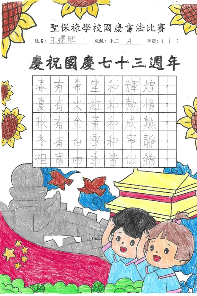 賀國慶七十三週年暨小學國文書法比賽